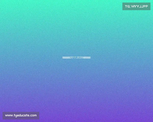 拳击赛事预告2017;2020拳击比赛预告