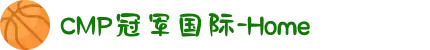 CMP冠军国际-Home